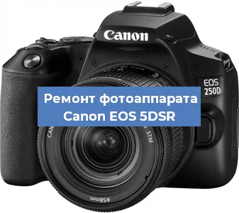 Замена объектива на фотоаппарате Canon EOS 5DSR в Красноярске